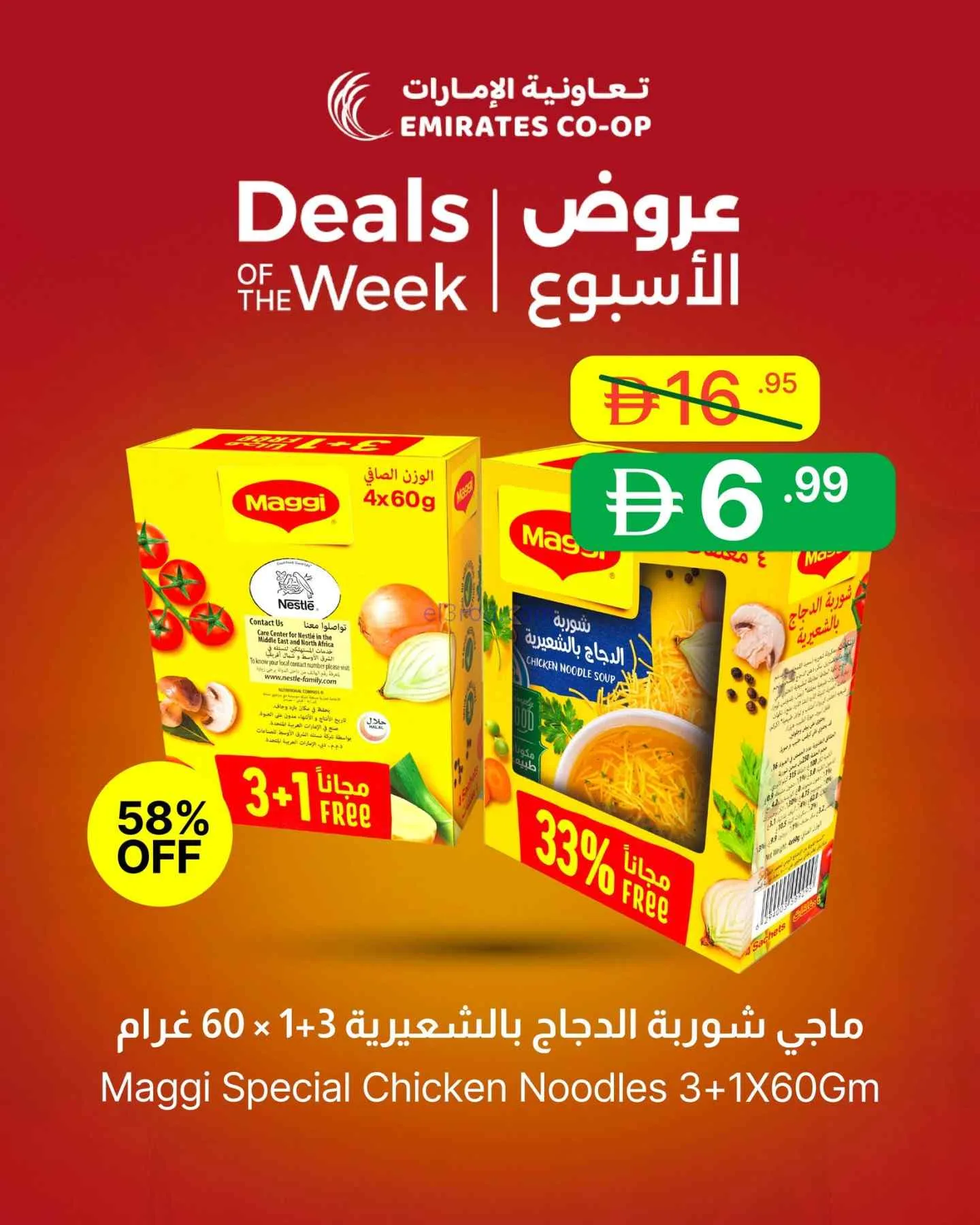 عروض جمعية الامارات التعاونية|9 حتى 11-6-2026