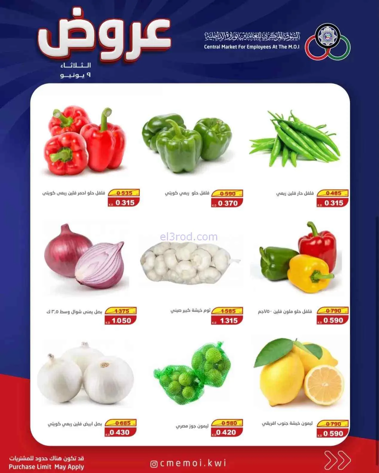 عروض للعاملين بوزارة الداخلية الكويت|9-6-2026