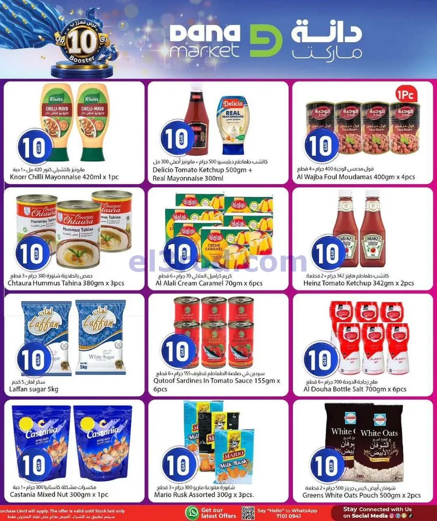عروض دانة هايبر ماركت قطر|11 حتى 13-6-2026