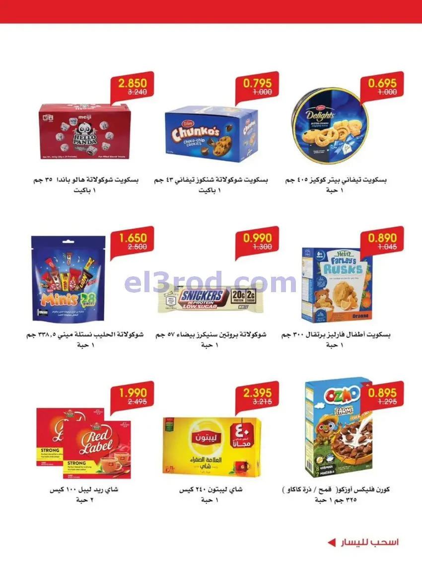 عروض جمعية الروضة وحولي تعاونية|12 حتى 16-6-2026