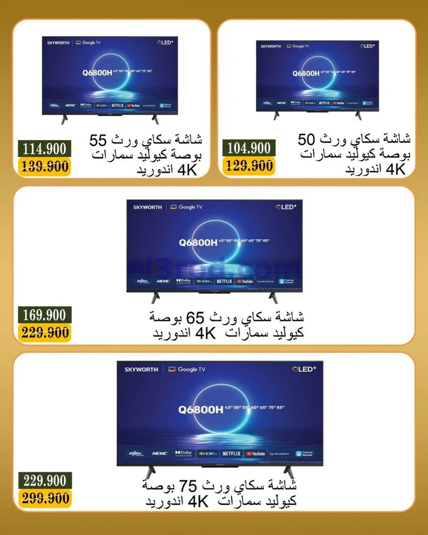 عروض جمعية بيان التعاونية|الكترون|حتى 18-6-2026