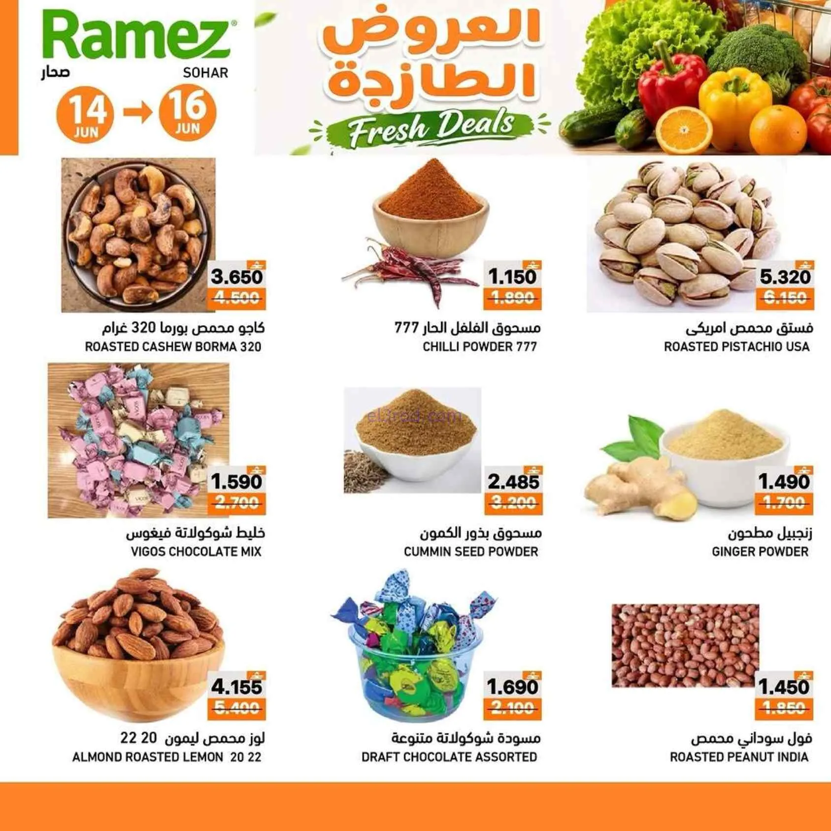 عروض رامز صحار|العروض الطازجة|حتى 16-6-2026