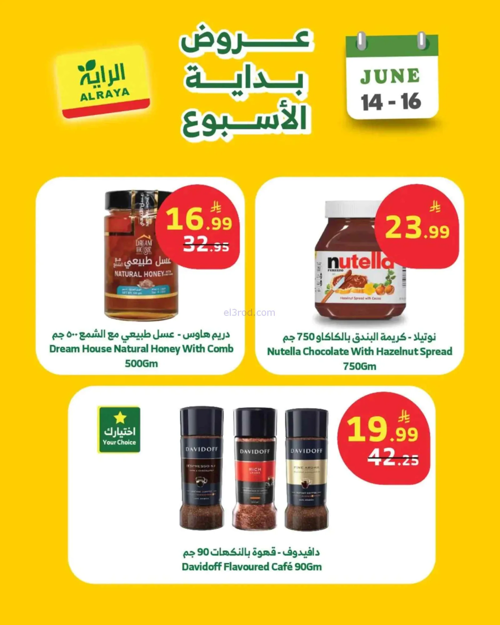 عروض الراية السعودية|14 حتى 16-6-2026