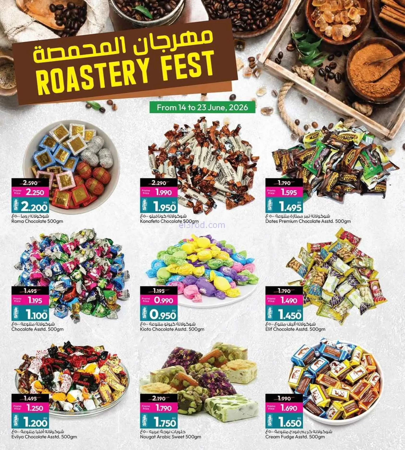 عروض أنصار جاليرى البحرين|محمصة|حتى 23-6-2026