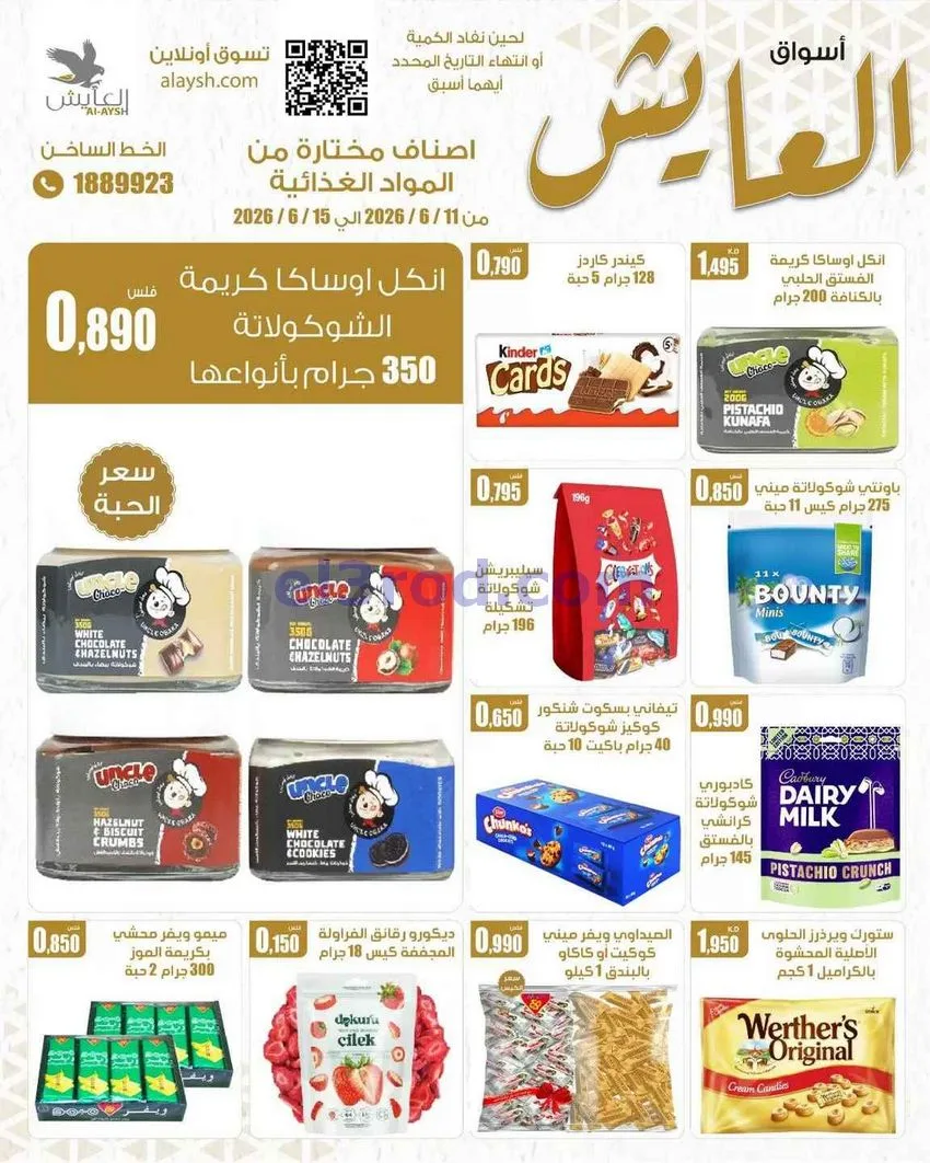 عروض سوق العايش المركزى الكويت|15-6-2026