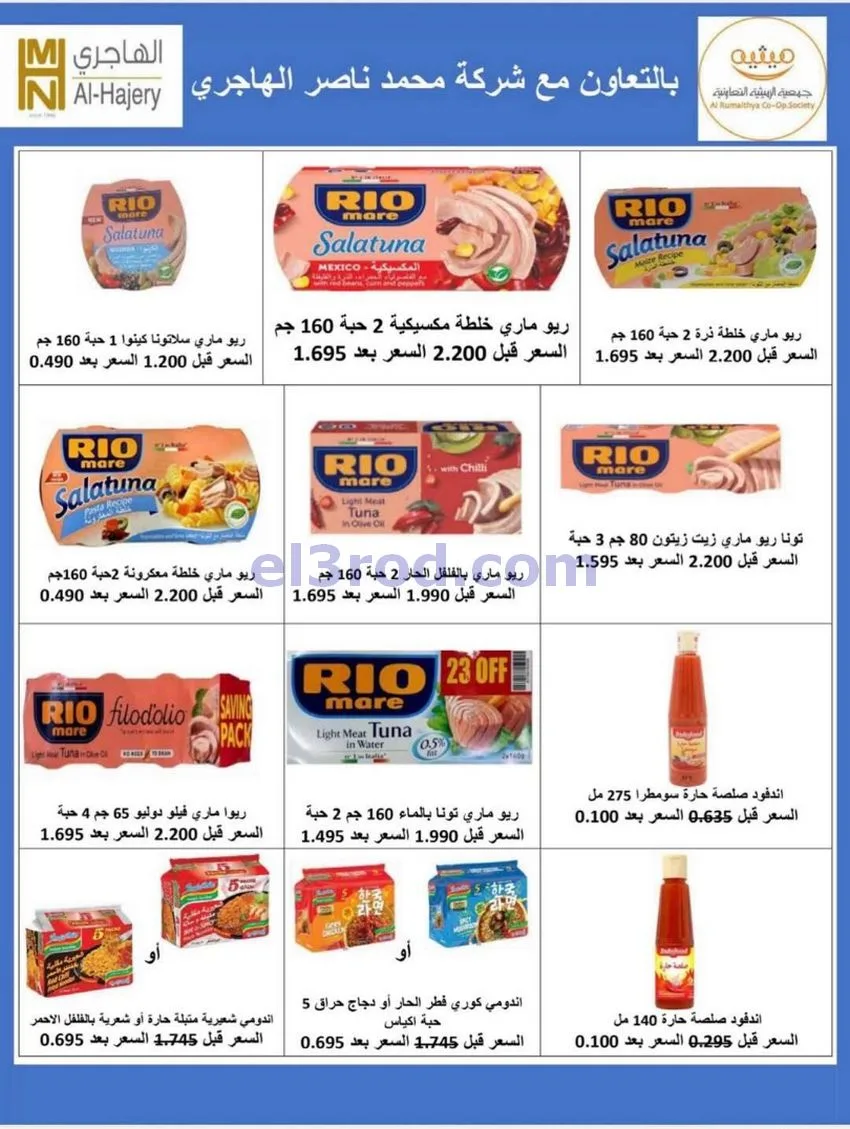 عروض جمعية الرميثية التعاونية|15 حتى 25-6-2026