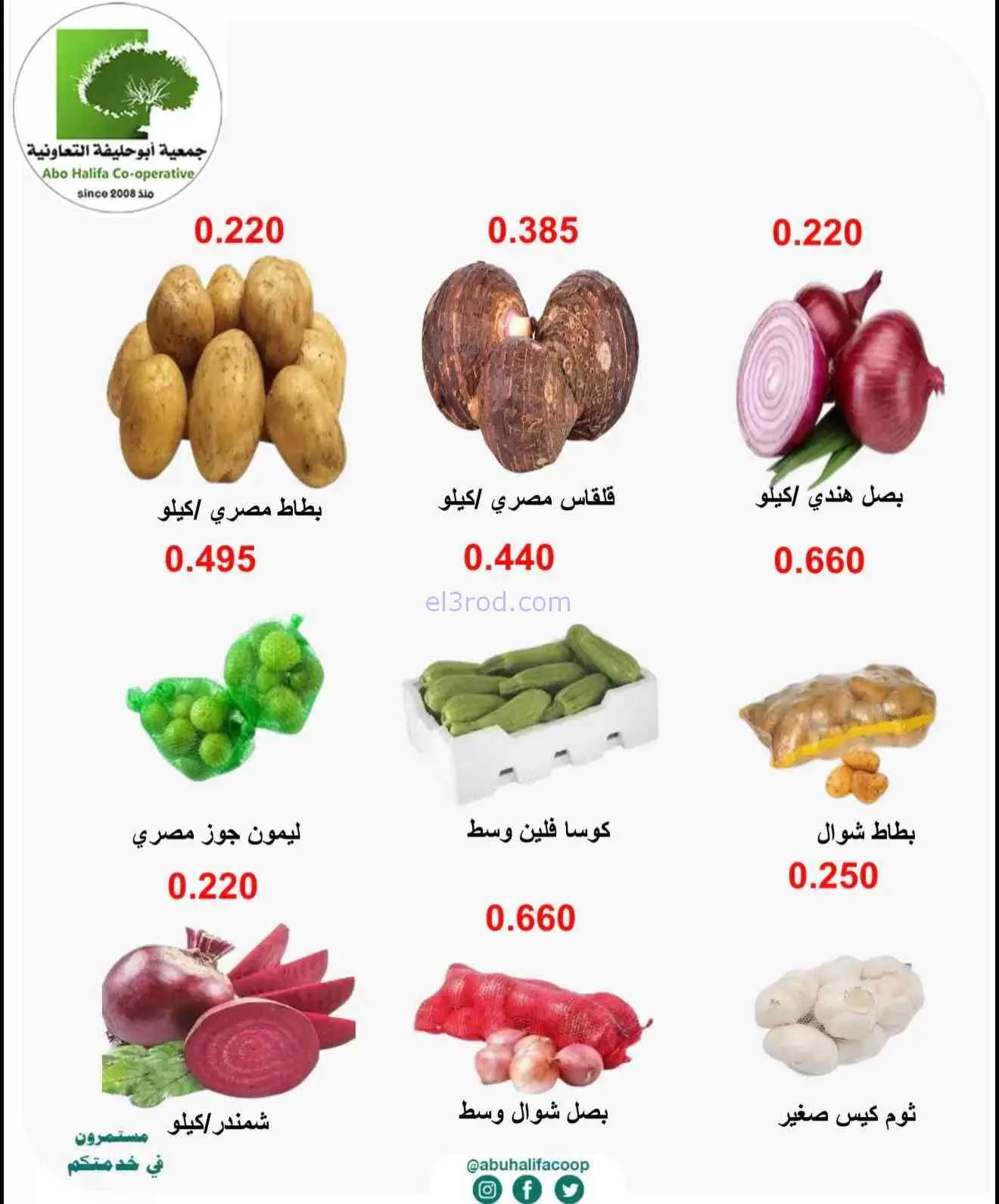 عروض جمعية أبو حليفة التعاونية|1 حتى 2-6-2026