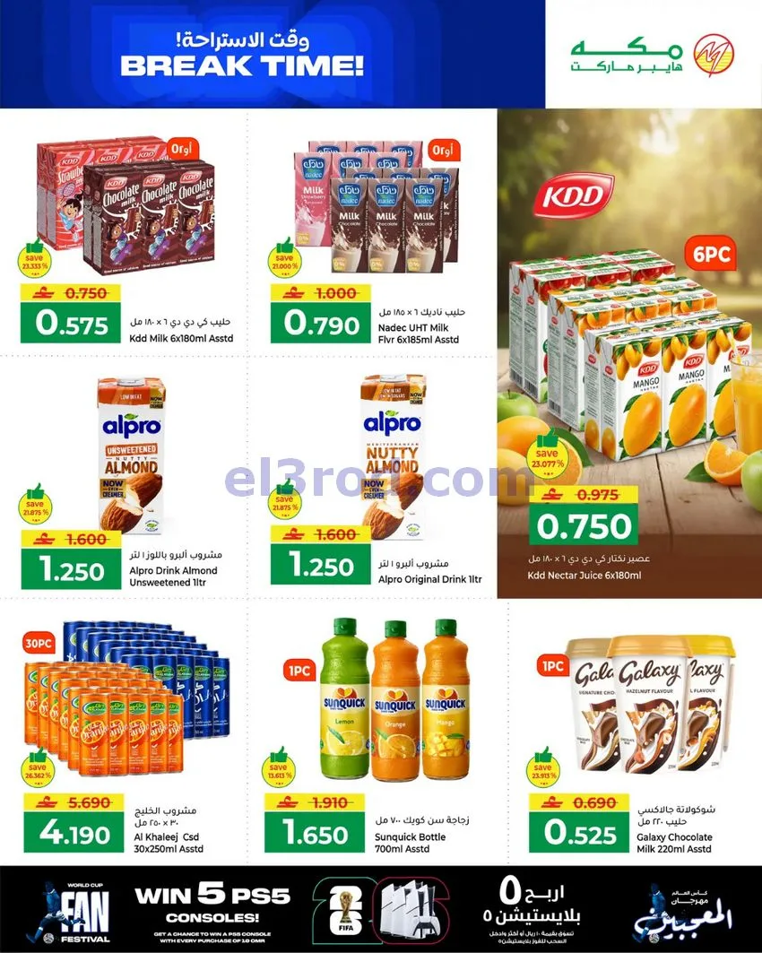 عروض مكة هايبرماركت عمان|الاستراحة|حتى 30-6-2026