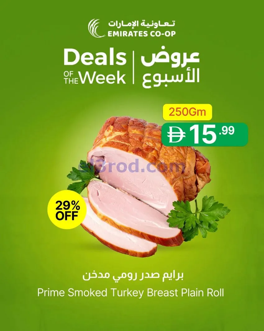 عروض جمعية الامارات التعاونية|16 حتى 18-6-2026