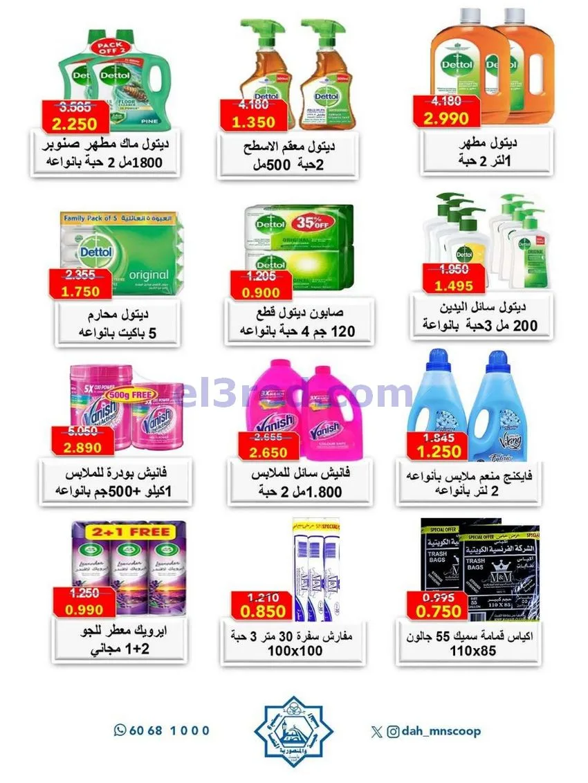 عروض جمعية الضاحية والمنصورية|18 حتى 20-6-2026
