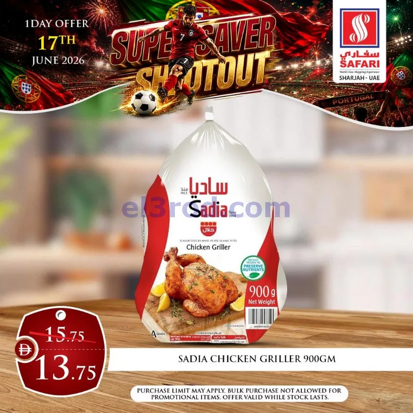 عروض سفاري الامارات|الاربعاء|17-6-2026