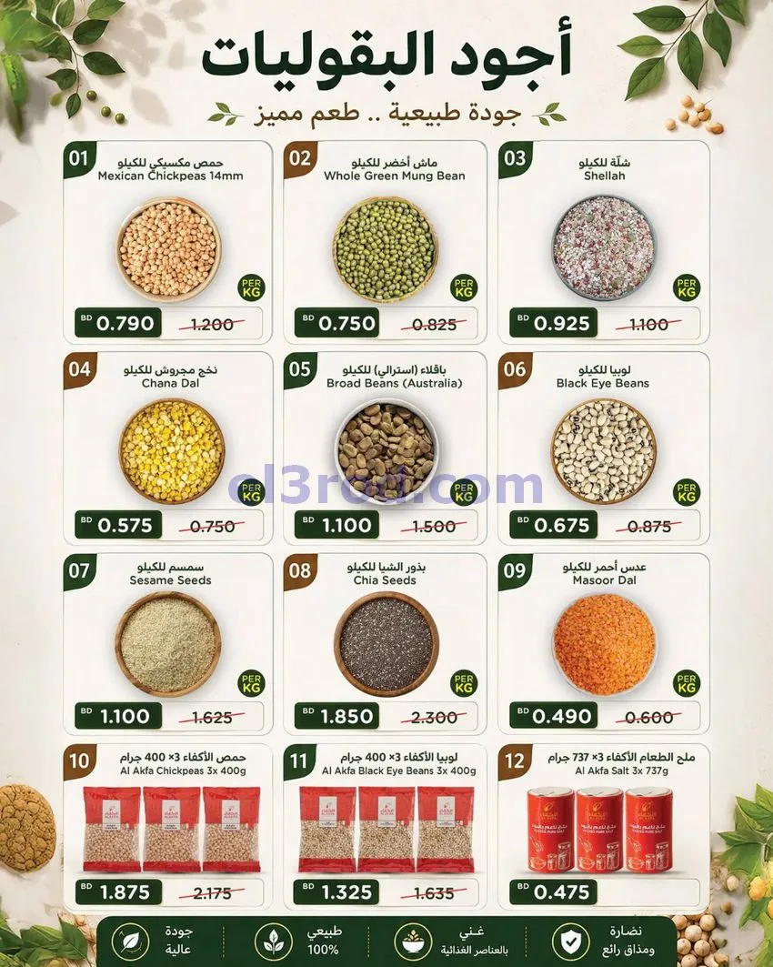 عروض الحلي سوبرماركت البحرين|حتى 24-6-2026