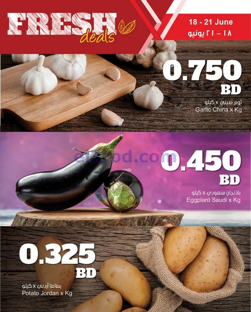 عروض مركز سلطان البحرين|طازجة|18 حتى 21-6-2026