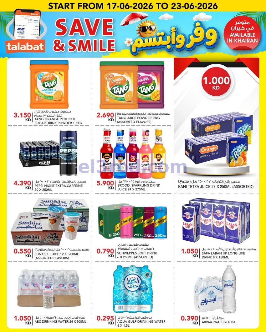 عروض النصر هايبر ماركت الكويت|حتى 23-6-2026