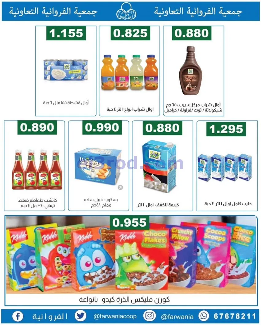 عروض جمعية الفروانية التعاونية|من 19-6-2026