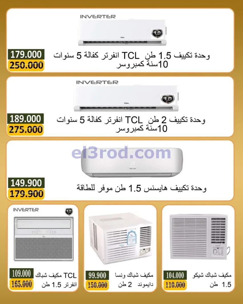 عروض جمعية بيان التعاونية|إلكترون|حتى 30-6-2026