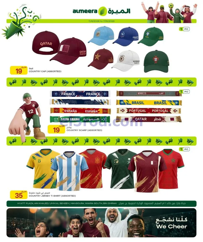 عروض الميرة قطر|الأسبوعى|حتى 1-7-2026