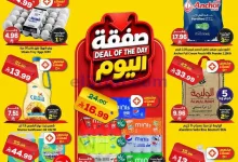 عروض الدكان السعودية|19-6-2026 el3rod.com00007