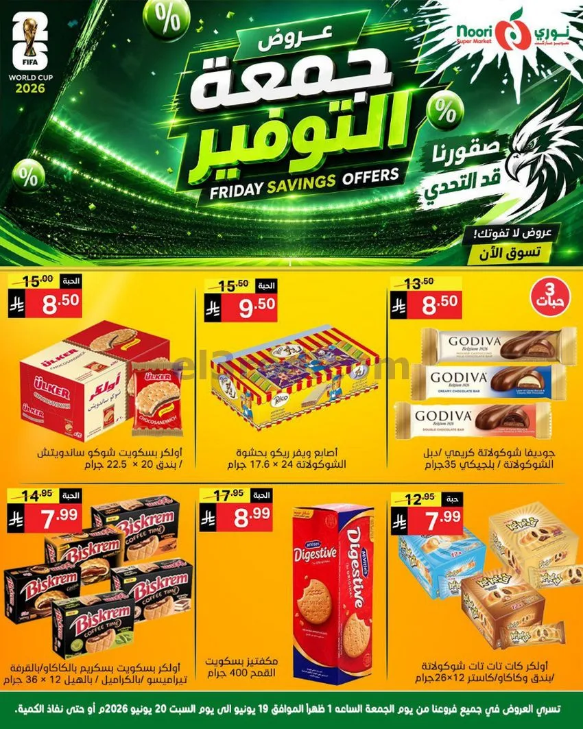 عروض نوري سوبرماركت السعودية|19 حتى 20-6-2026