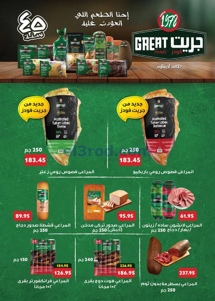 عروض سعودى ماركت مصر|عروض الصيف|حتى 5-7-2026