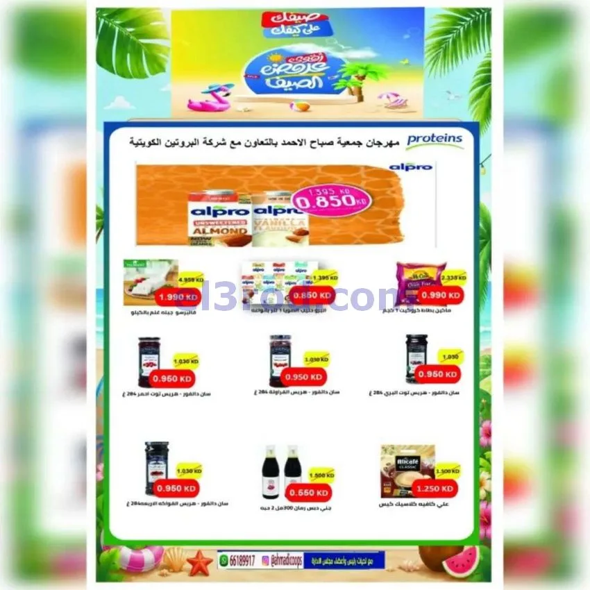 عروض جمعية الأحمدى التعاونية|20 حتى 25-6-2026