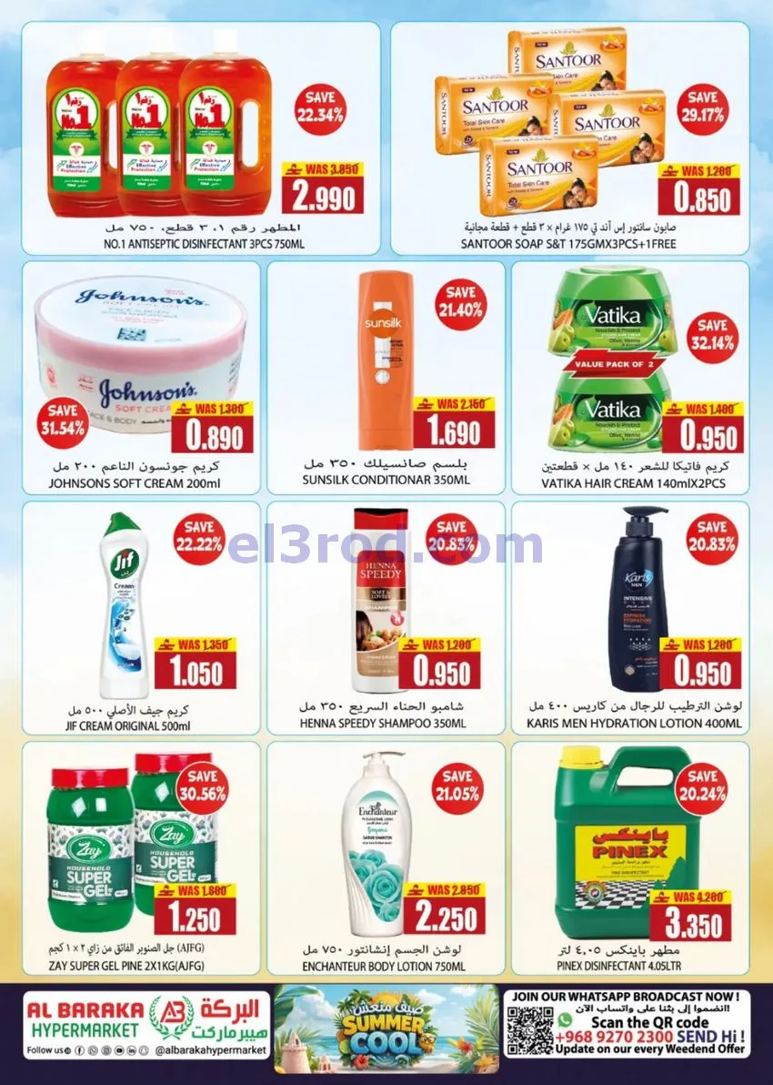 عروض البركة هايبر ماركت ماهوت|20 حتى 30-6-2026