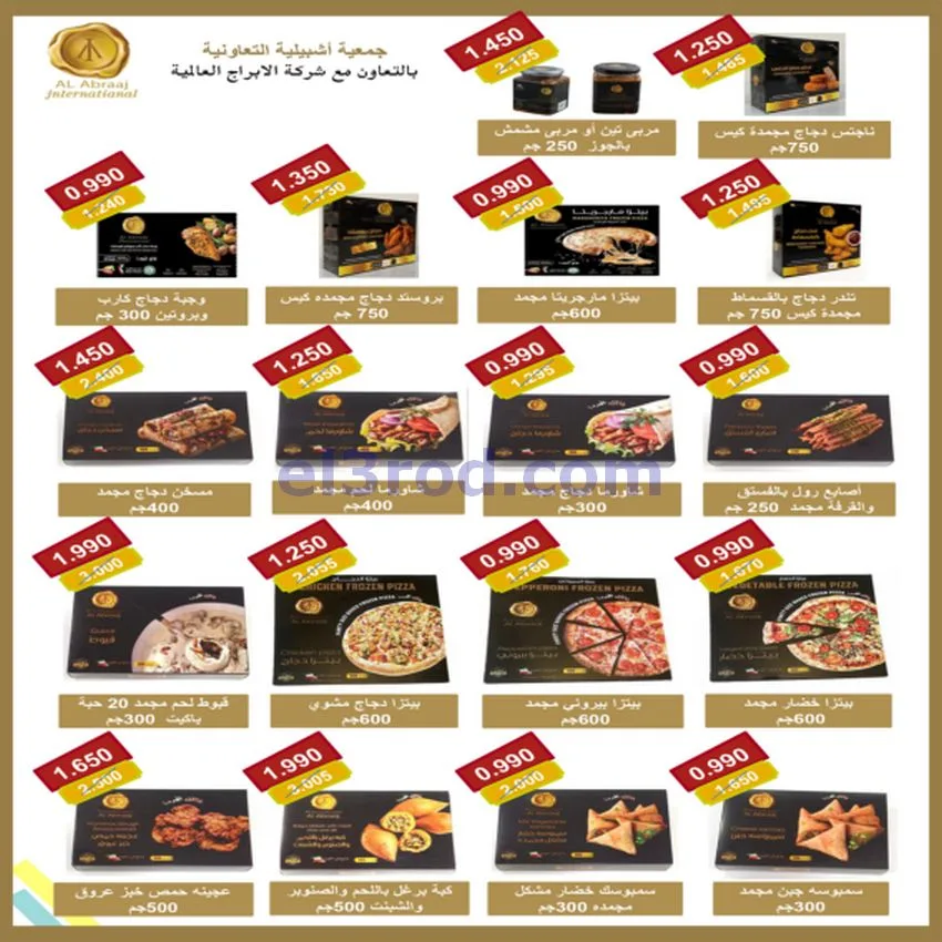 عروض جمعية اشبيلية التعاونية|21 حتى 24-6-2026