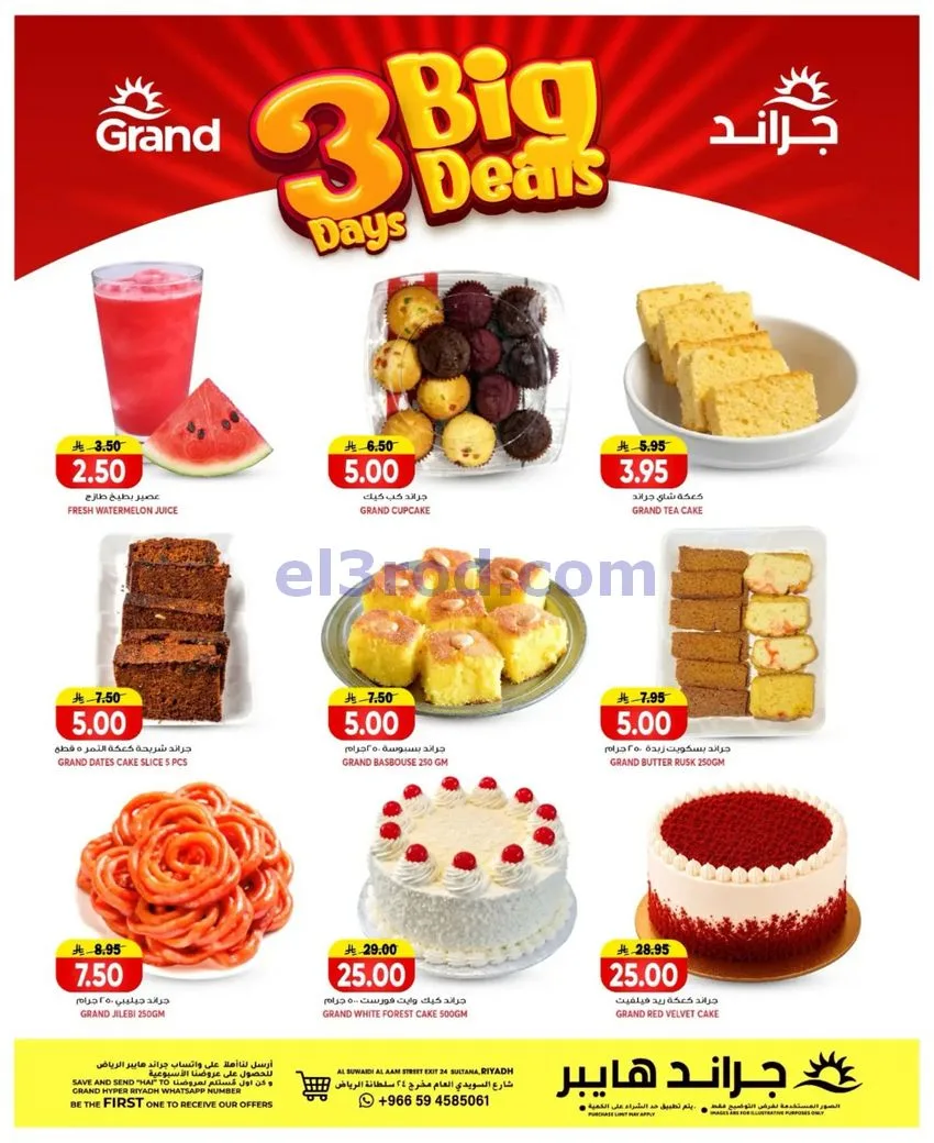 عروض جراند هايبر فرع السويدى|21 حتى 23-6-2026