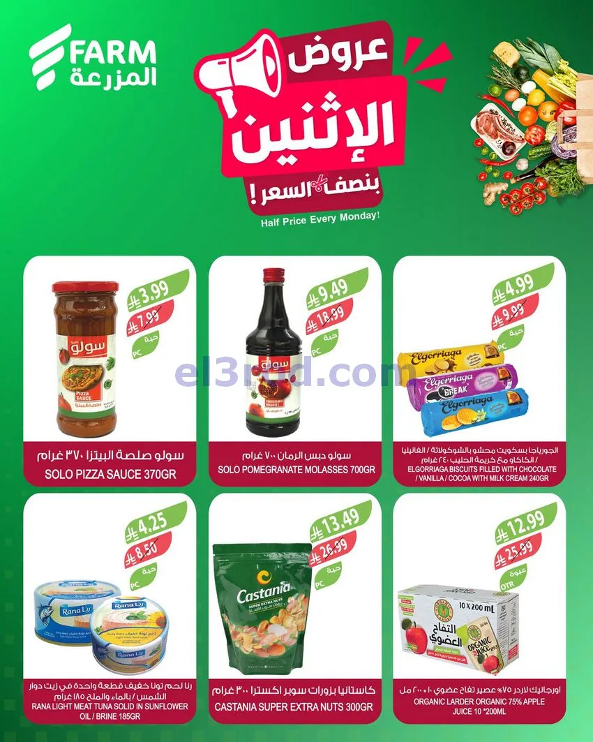 عروض اسواق المزرعة السعودية|نص السعر|22-6-2026