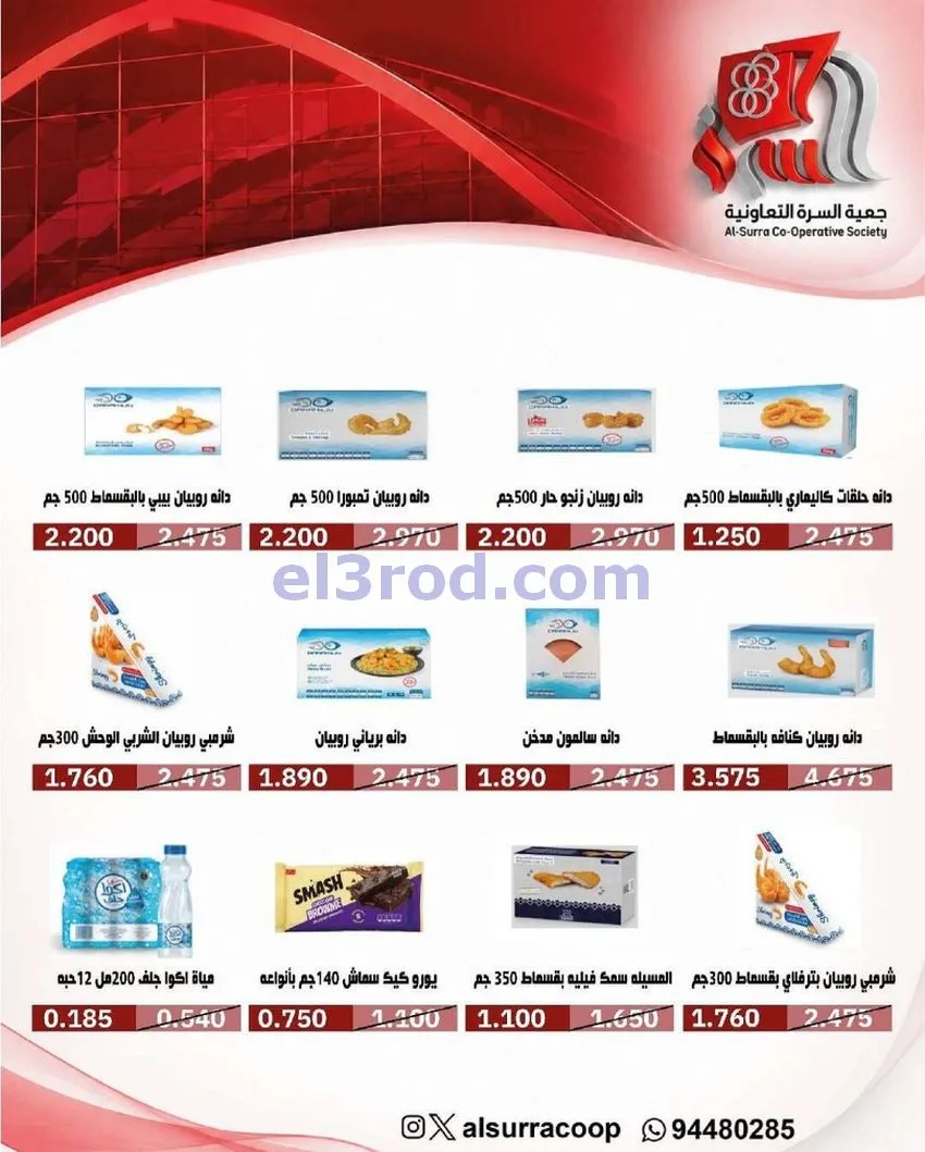 عروض جمعية السرة التعاونية|23 حتى 27-6-2026