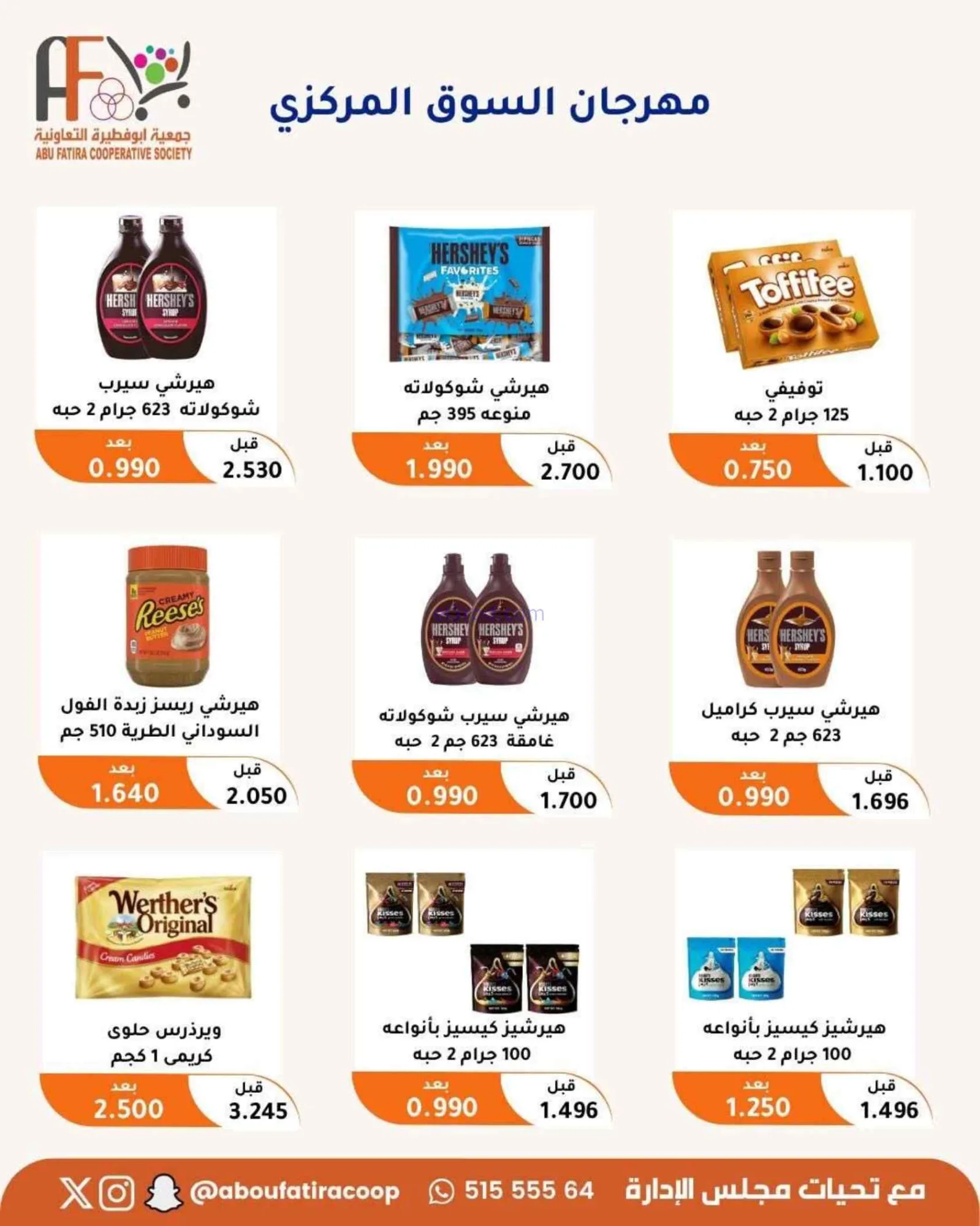 عروض جمعية أبو فطيرة التعاونية|24 حتى 30-6-2026
