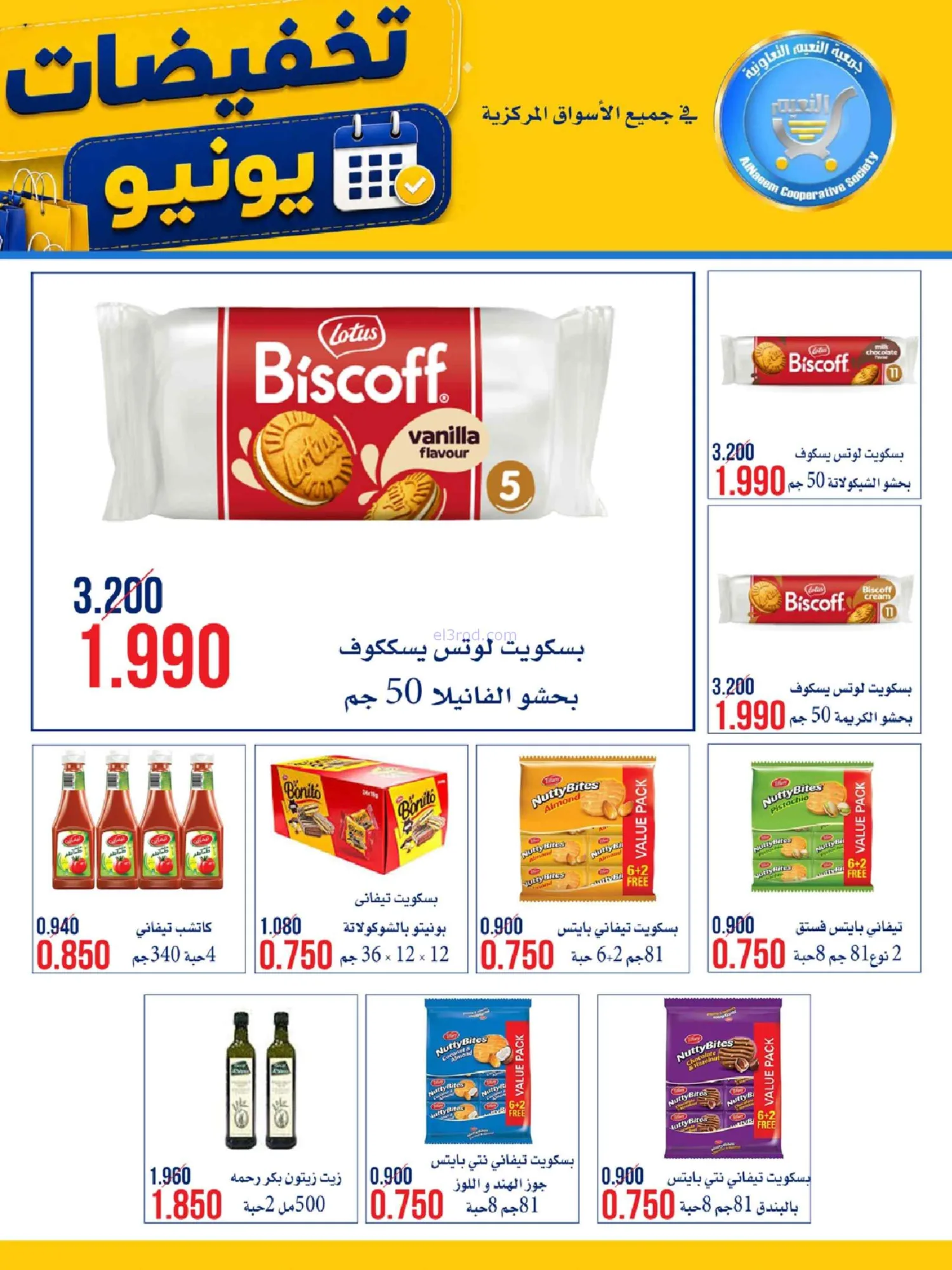 عروض جمعية النعيم التعاونية|23 حتى 30-6-2026