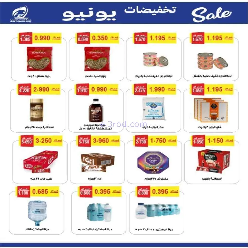 عروض جمعية الفنطاس التعاونية|24 حتى 30-6-2026