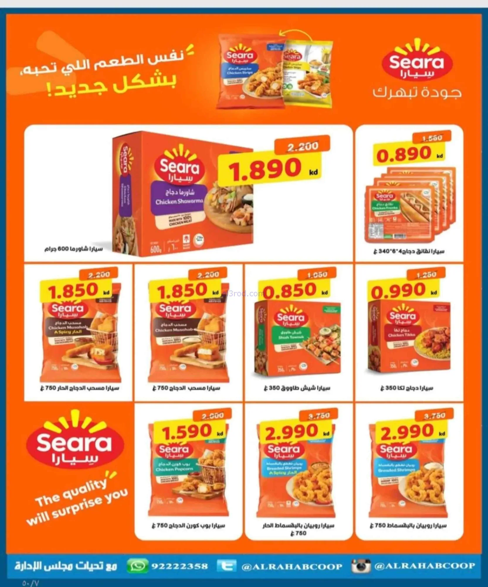عروض جمعية الرحاب التعاونية|24 حتى 30-6-2026
