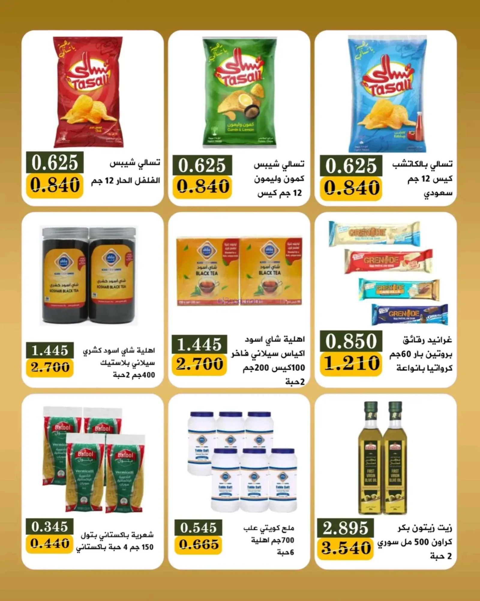 عروض جمعية بيان التعاونية فرع 24 ساعة|24-6-2026