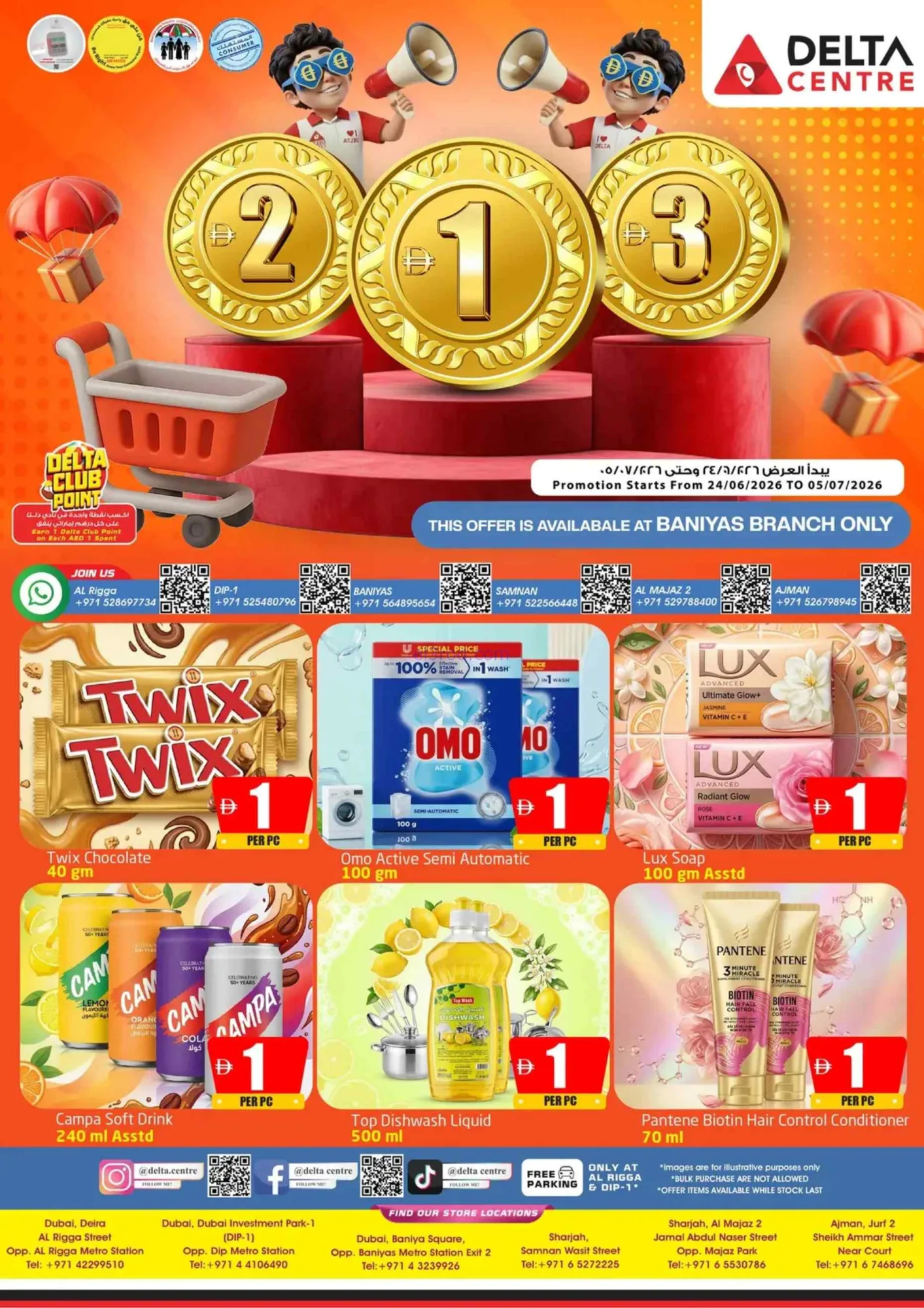 عروض مركز دلتا بنى ياس|24-6 حتى 5-7-2026