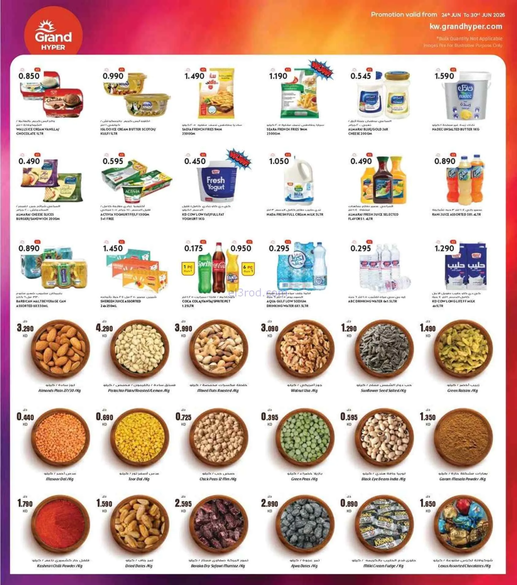 عروض جراند هايبر الكويت|24 حتى 30-6-2026