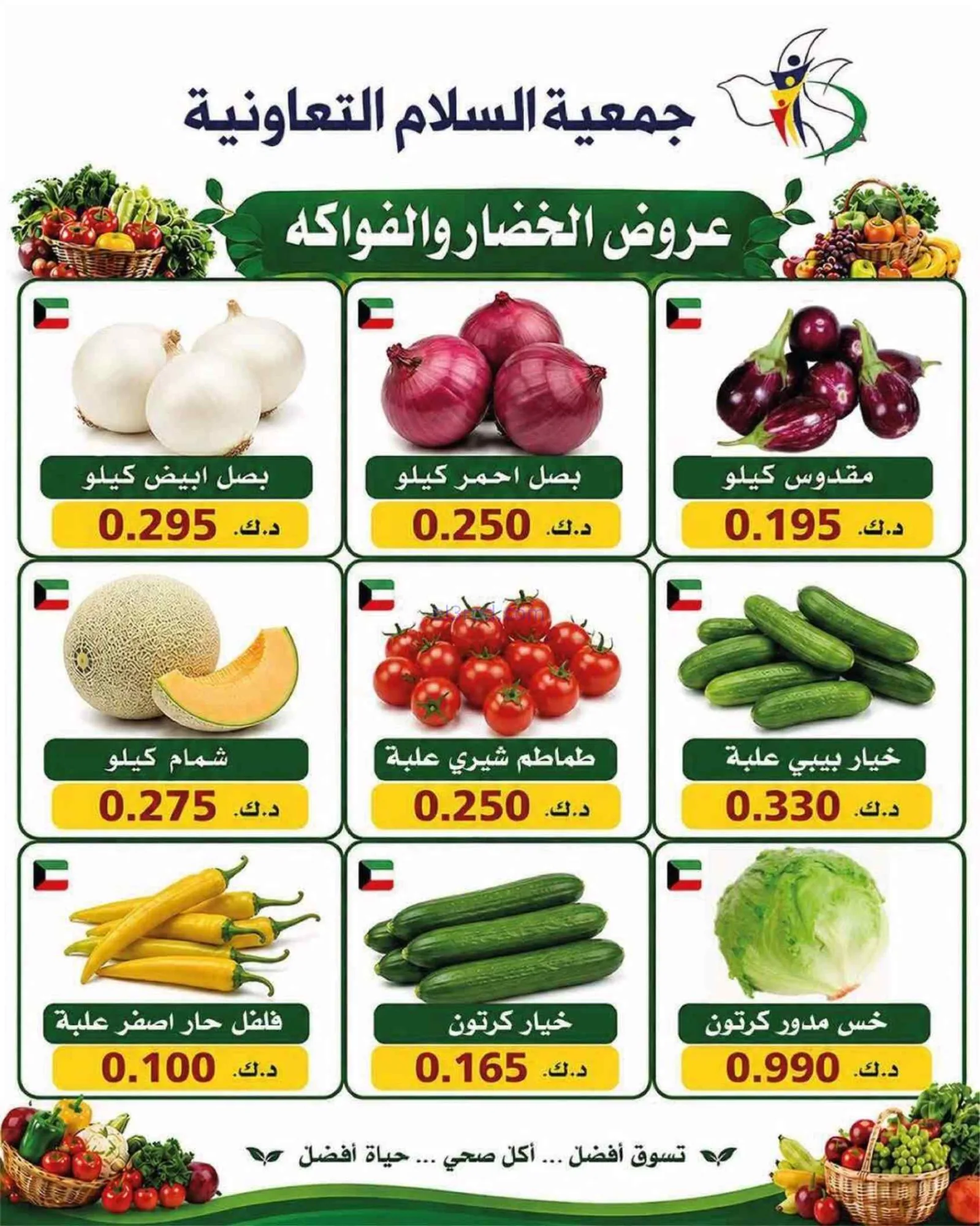 عروض جمعية السلام التعاونية|الخميس|25-6-2026