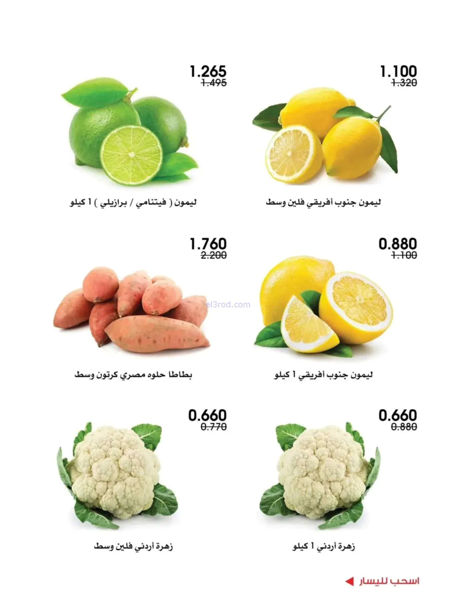 عروض جمعية الروضة وحولي تعاونية|25 حتى 26-6-2026