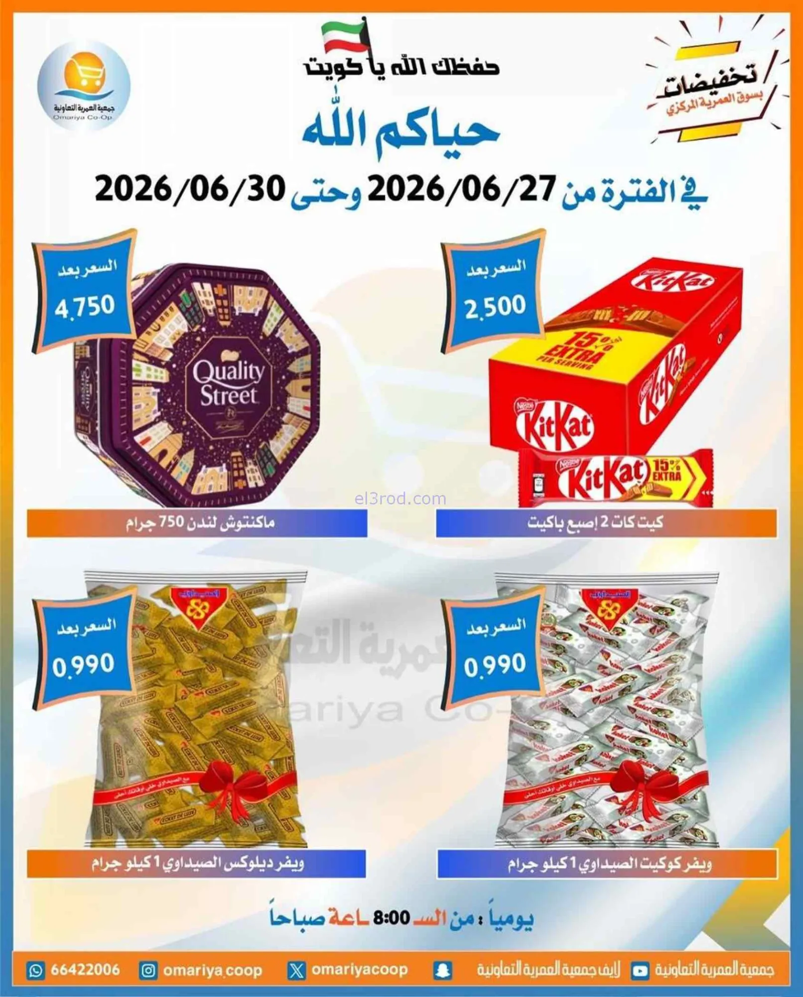 عروض جمعية العمرية التعاونية|27 حتى 30-6-2026