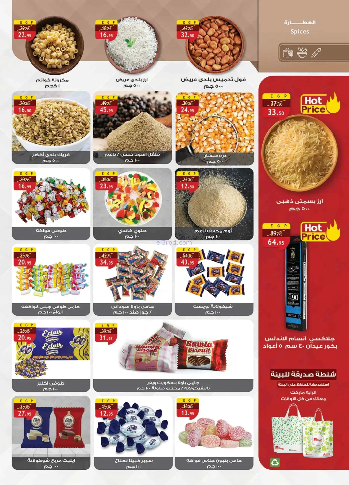 عروض الرايه ماركت مصر|تحطيم السعر|حتى 16-6-2026