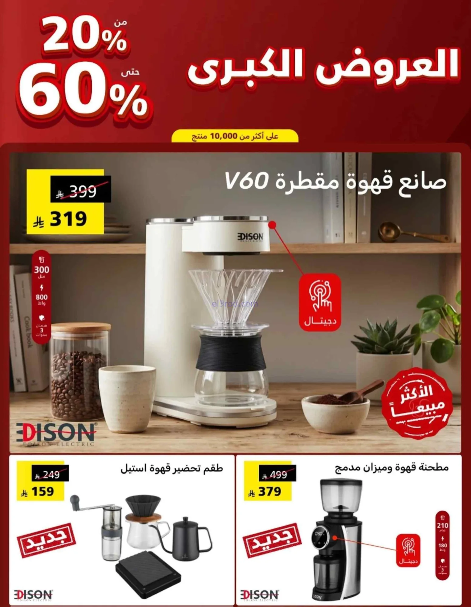 عروض السيف غاليري السعودية من 28-6-2026