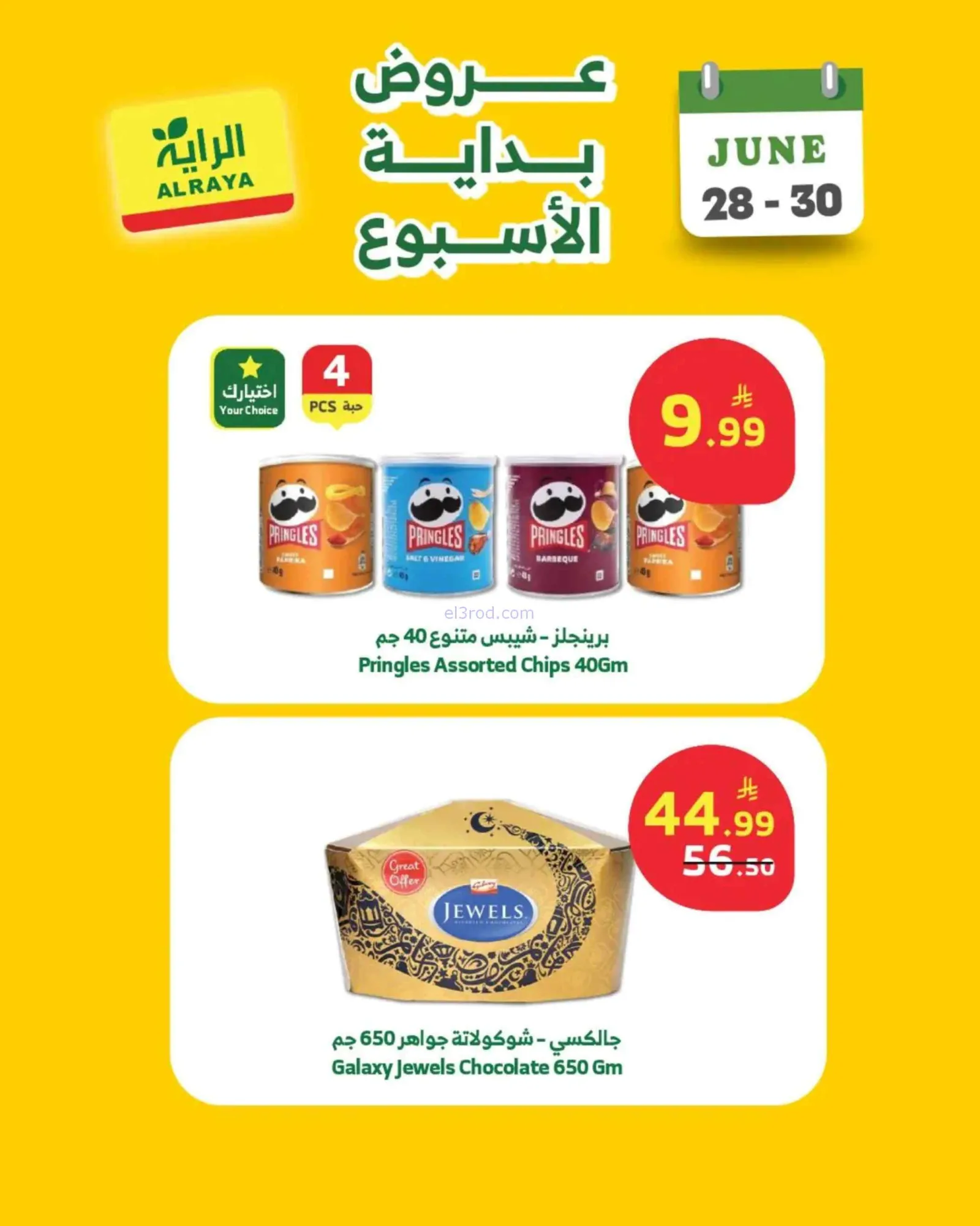 عروض الراية السعودية|28 حتى 30-6-2026