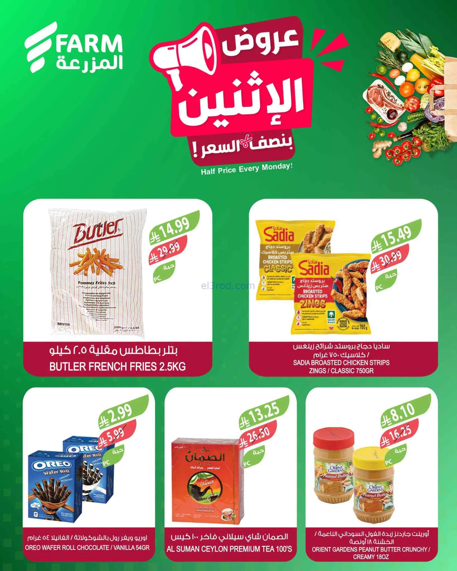 عروض اسواق المزرعة السعودية|الاثنين|29-6-2026