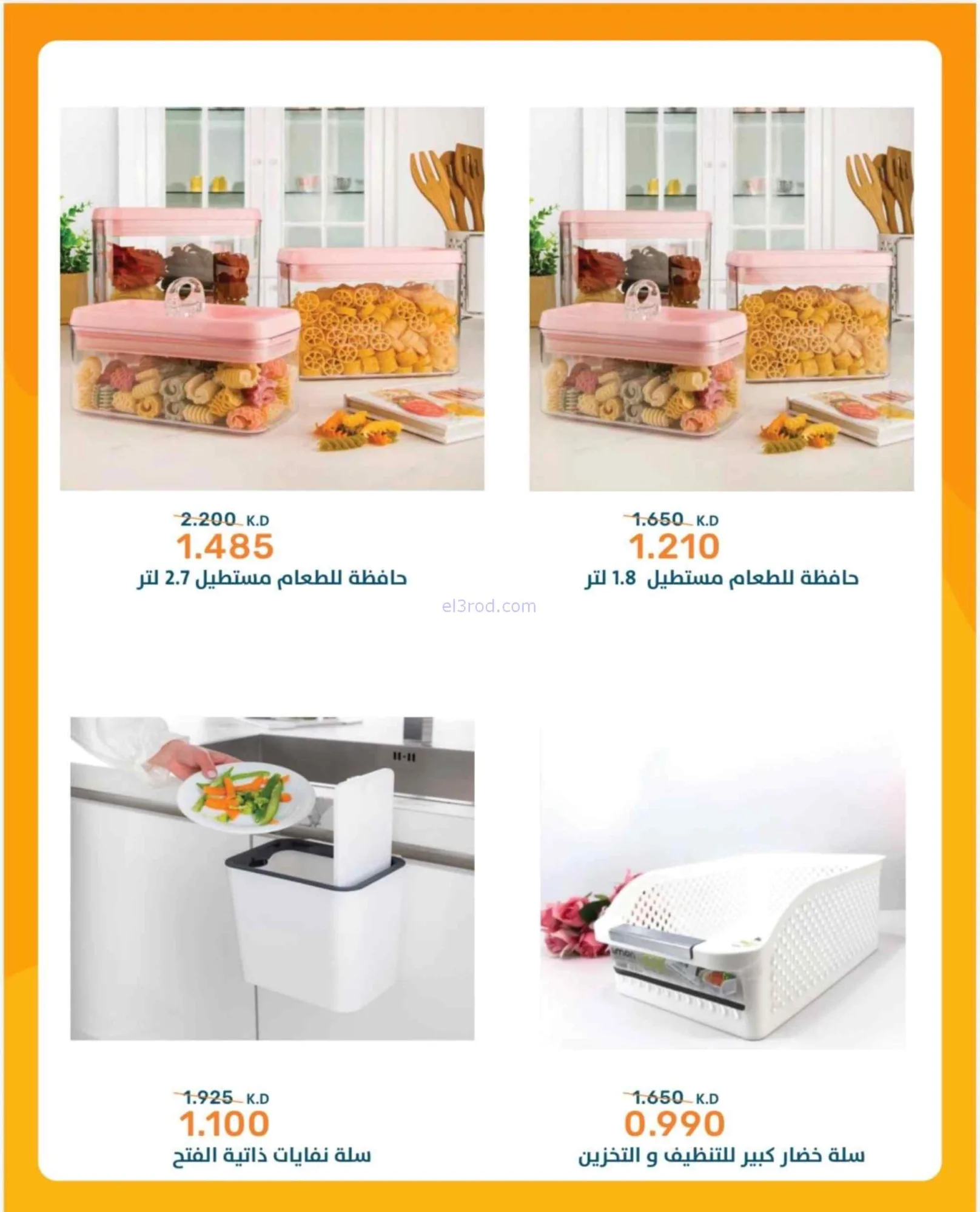 عروض جمعية الرميثية التعاونية|29-6 حتى 12-7-2026