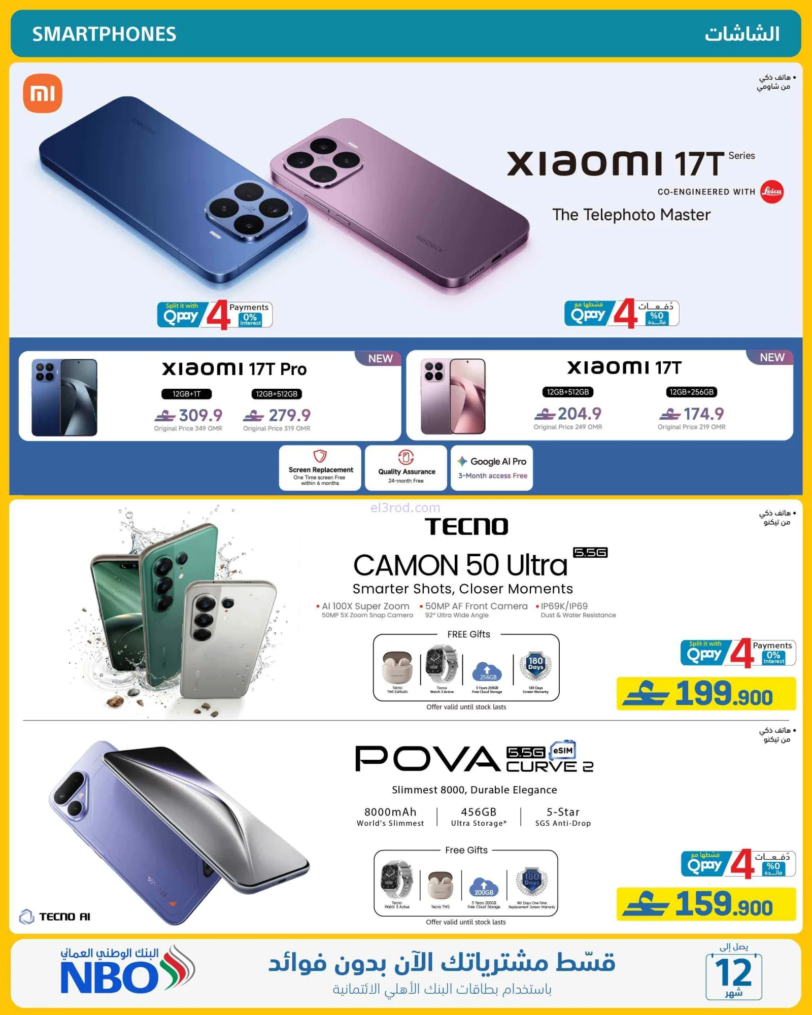 عروض اكسترا ستورز عمان|صفقات صيف|4 حتى 24-6-2026