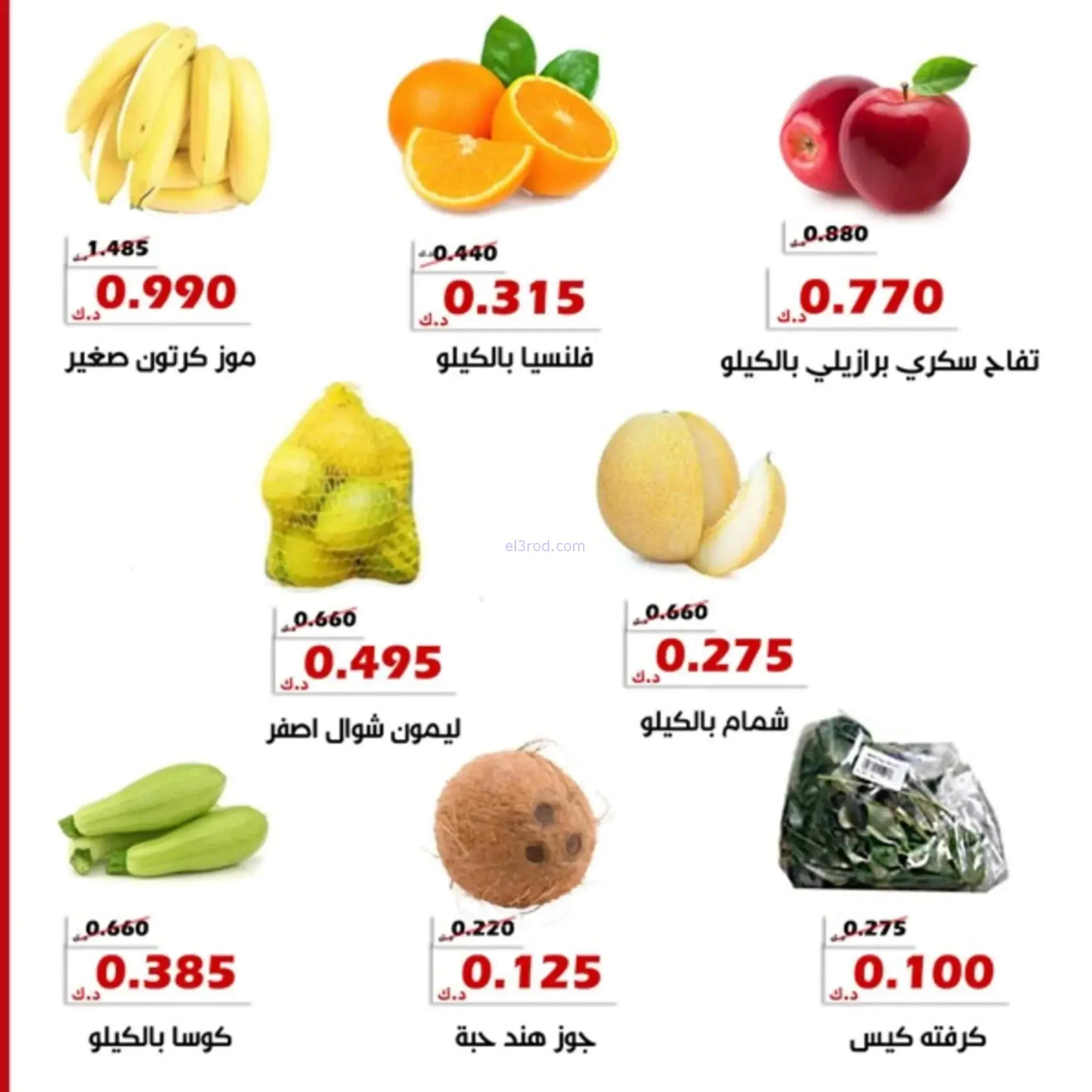 عروض جمعية الخالدية التعاونية|30-6 حتى 1-7-2026
