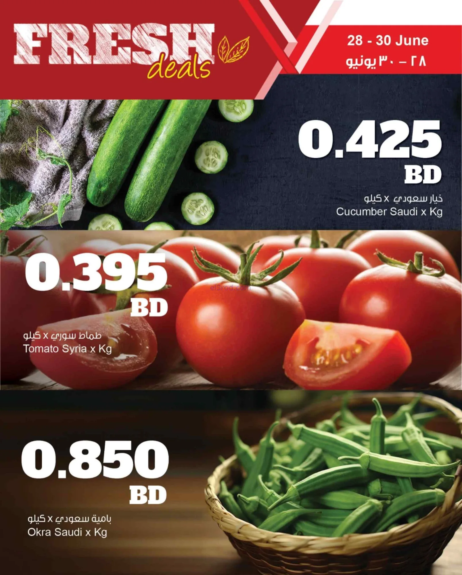 عروض مركز سلطان البحرين|طازجة|30-6-2026