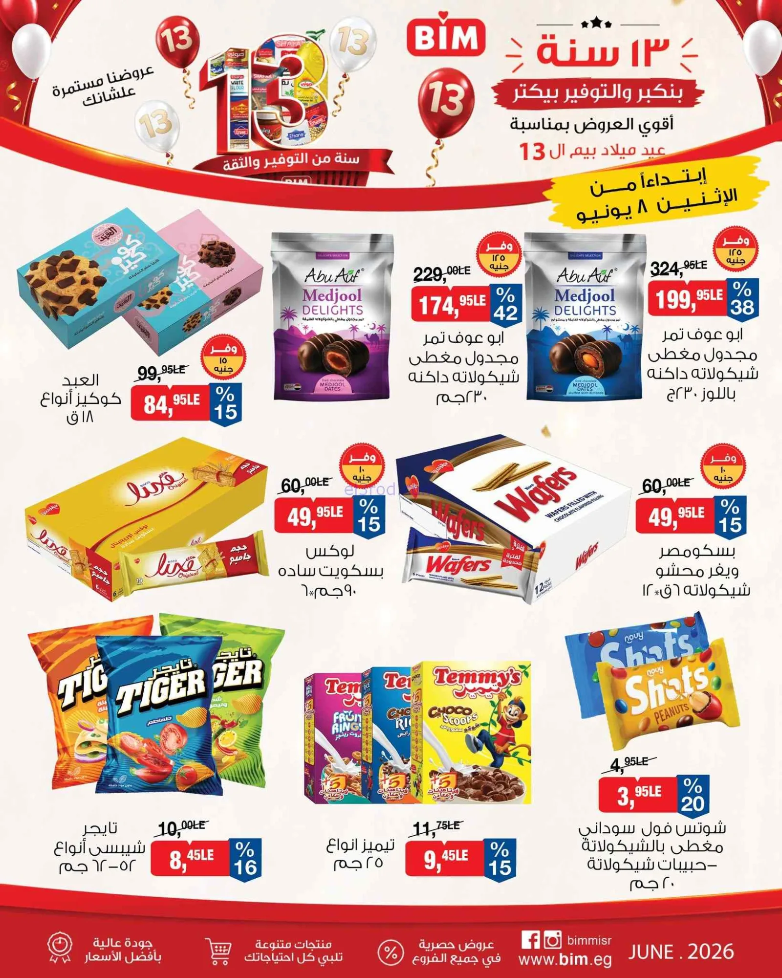 عروض بيم مصر|احتياجات أساسية|8-6-2026
