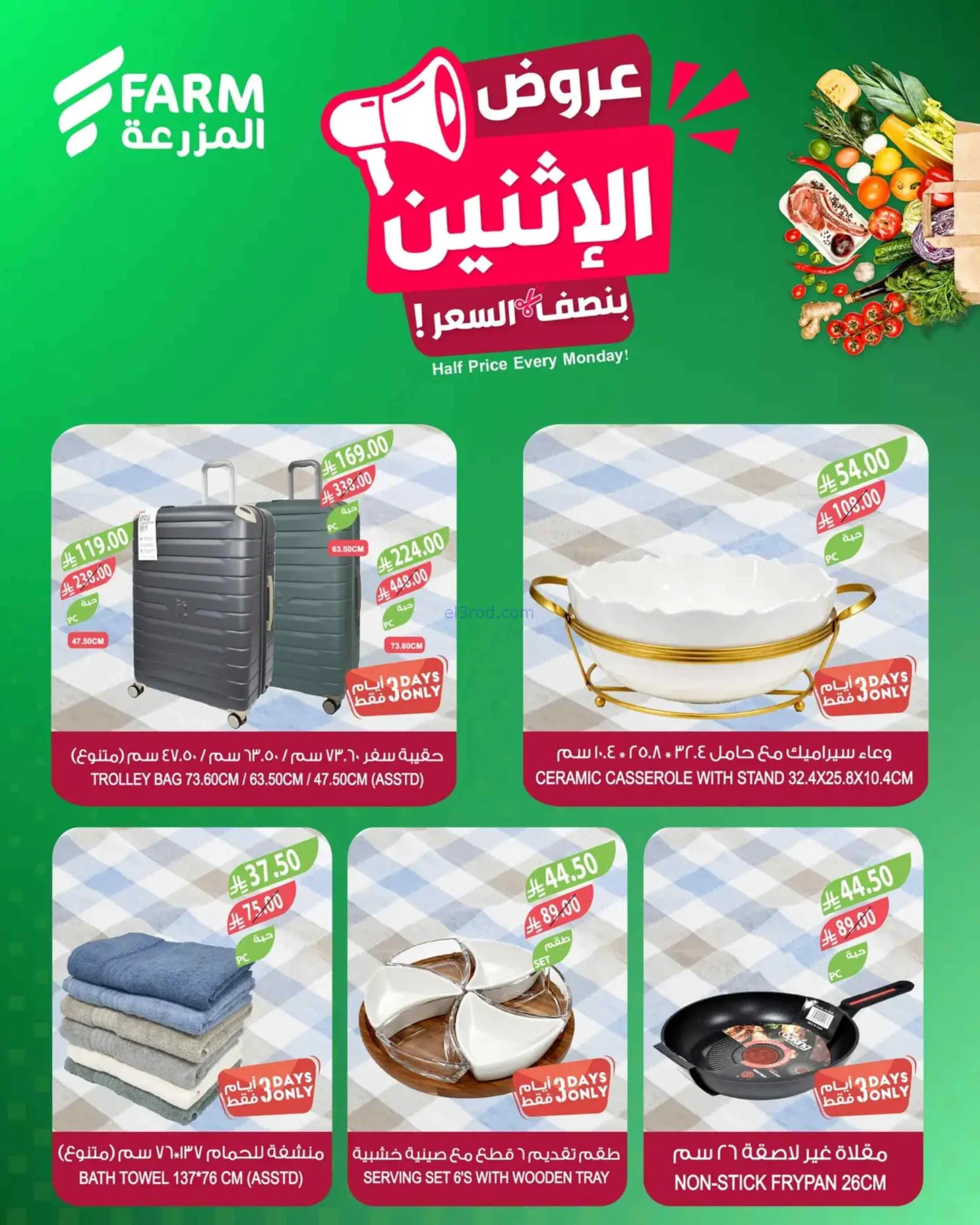 عروض اسواق المزرعة السعودية|الاثنين|8-6-2026